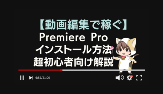 2023年最新-初心者向けAdobe Premiere Pro(体験版含む)のインストール方法解説